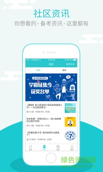 星火英语专业四级