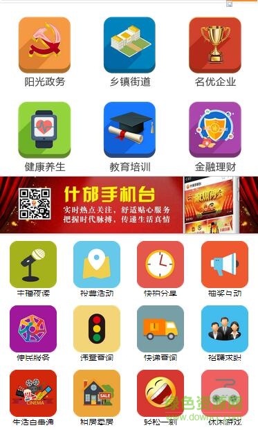 什邡手机台app