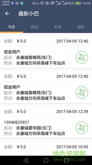 鑫新小巴app