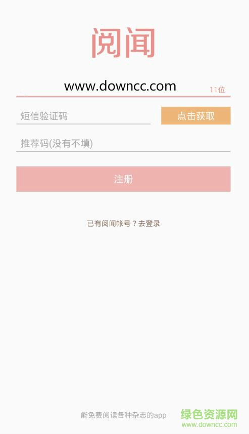 阅闻app 阅闻app