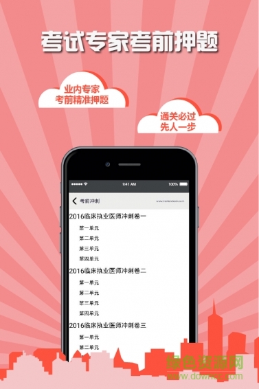 口腔医学考试宝典app 口腔医学医考宝典app