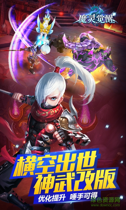 魔灵觉醒 魔灵觉醒畅玩版