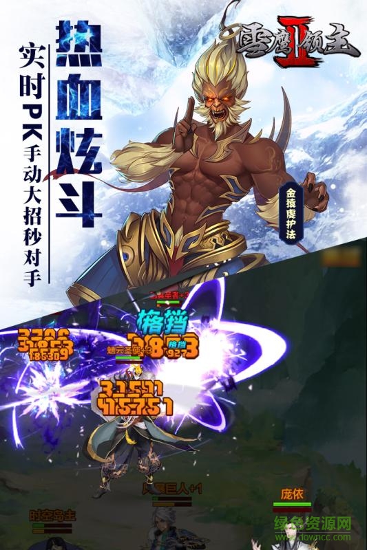 雪鹰领主2小米客户端