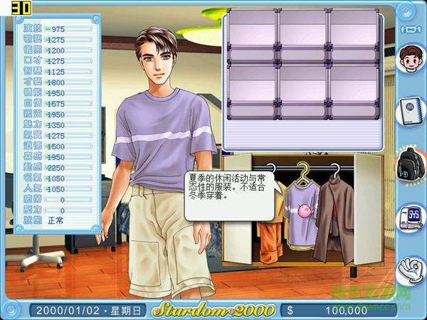 明星志愿2000游戏下载