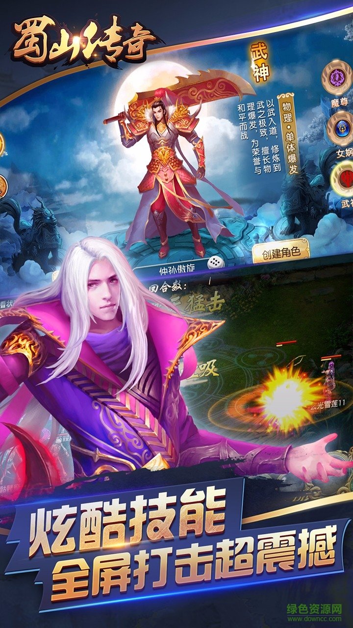 蜀山传奇百度版下载