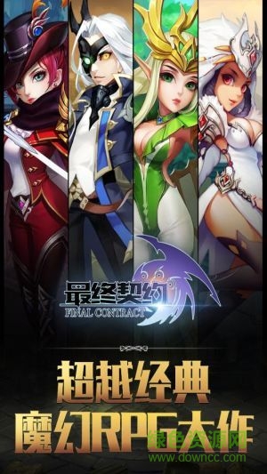 奥飞最终契约手游 奥飞最终契约游戏