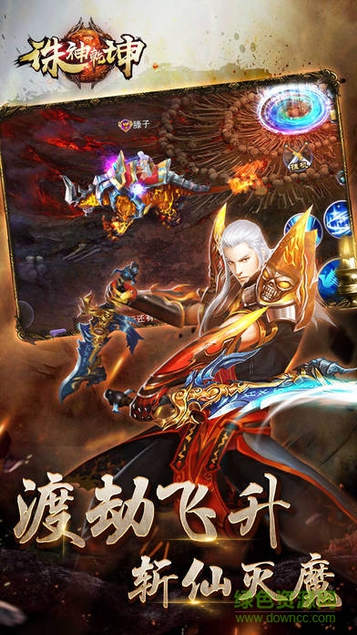 诛神乾坤手游火舞版本