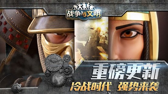 战争与文明内购正式版 战争与文明正式版
