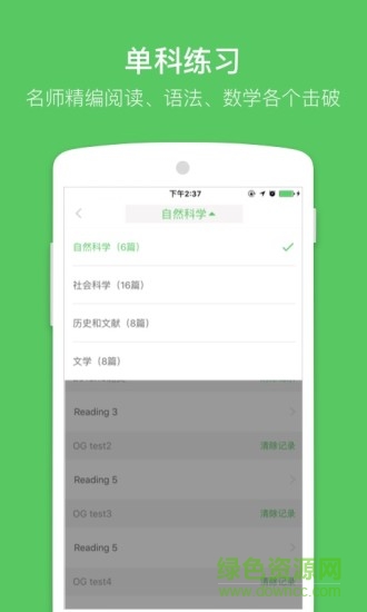小站sat app