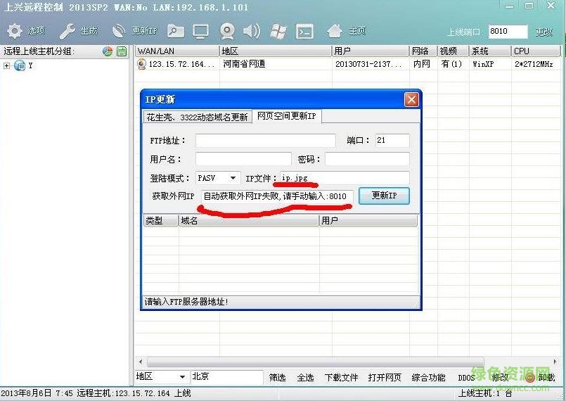 上兴远程控制2016
