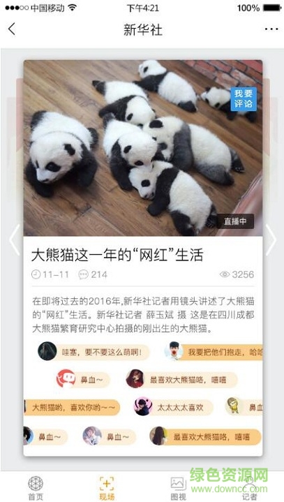 新华社微悦读app下载 新华社微悦读app下载