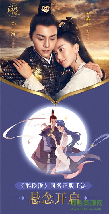 醉玲珑爱奇艺版