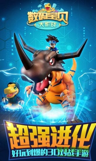 数码宝贝大作战正式版 数码宝贝大作战正式版