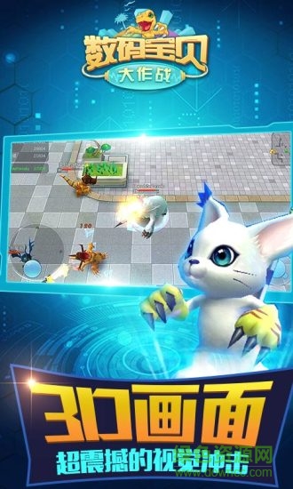数码宝贝大作战正式版 数码宝贝大作战单机版