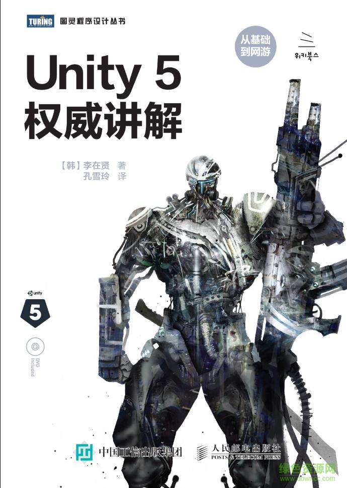 unity 5权威讲解pdf