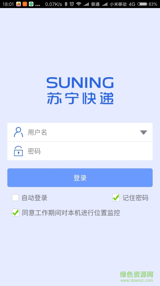苏宁快递手持系统