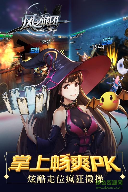 风之旅团电脑版 风之旅团pc版