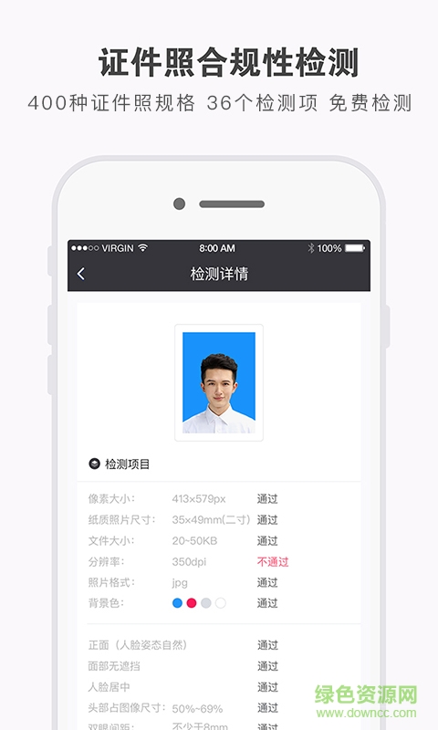 证件照研究院下载