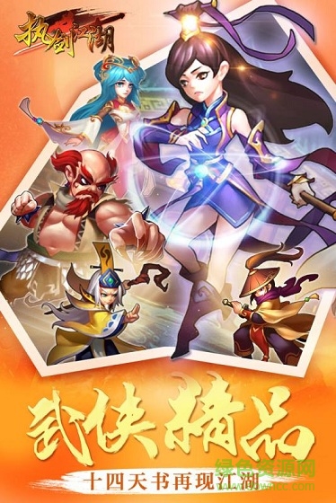 执剑江湖手游下载
