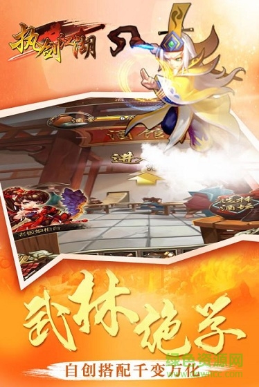 执剑江湖果盘版手游