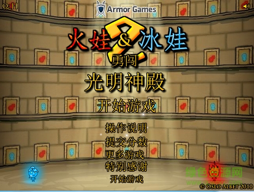 森林冰火人小游戏