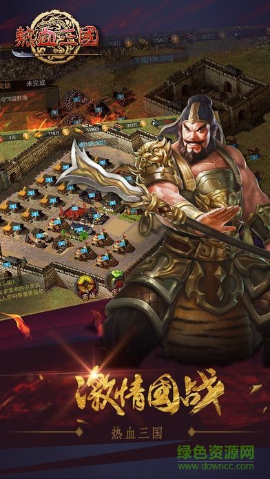 新热血三国官网版