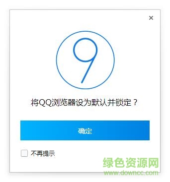 qq浏览器9绿色版