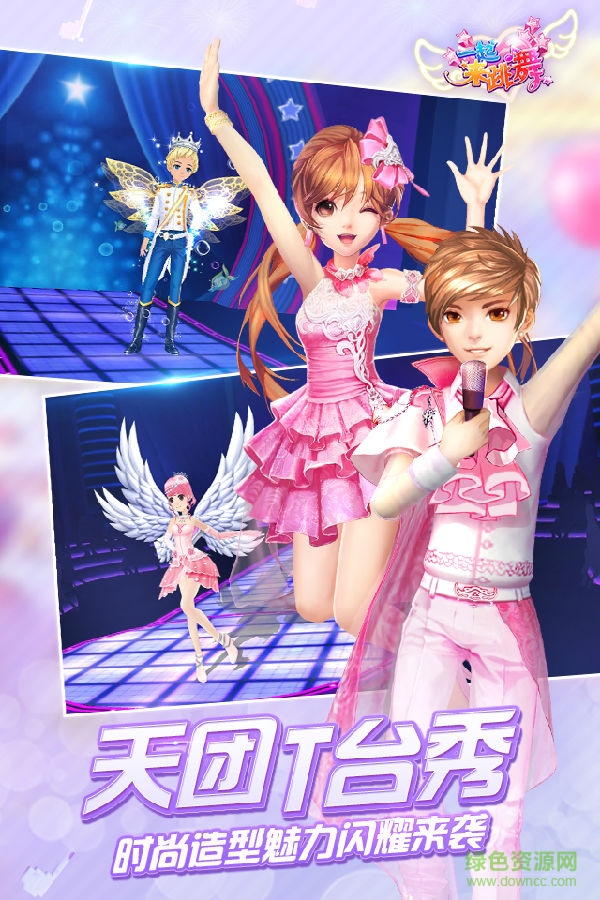 天天炫舞夜神版v3.8安卓版