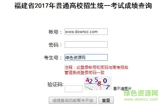 2017福建省高考成绩查询系统