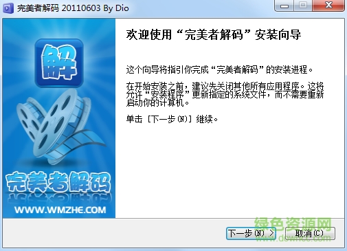 完美者解码客户端