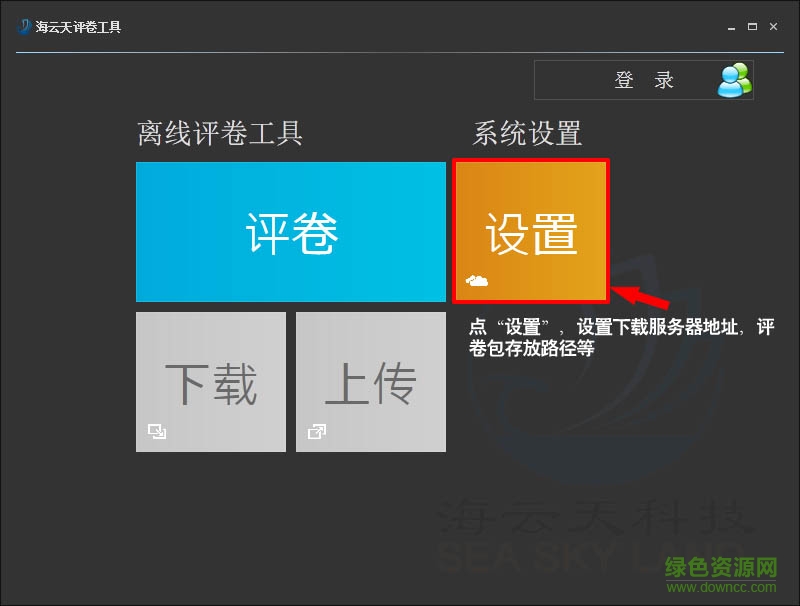 海云天网上评卷系统