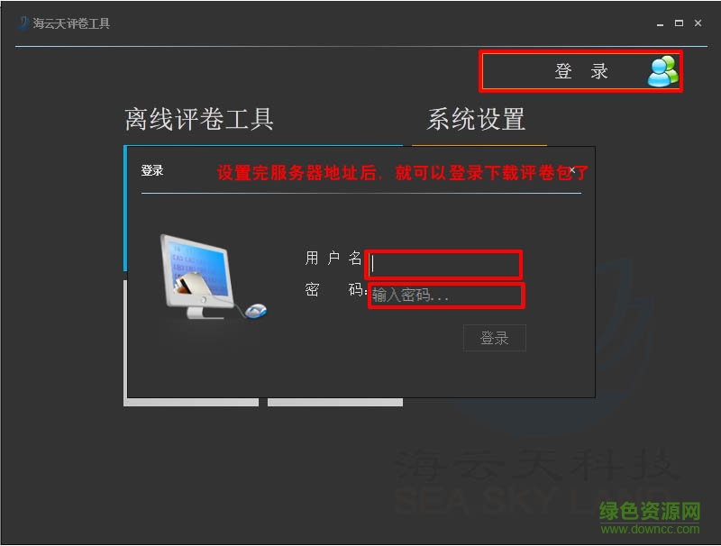 海云天网上评卷系统