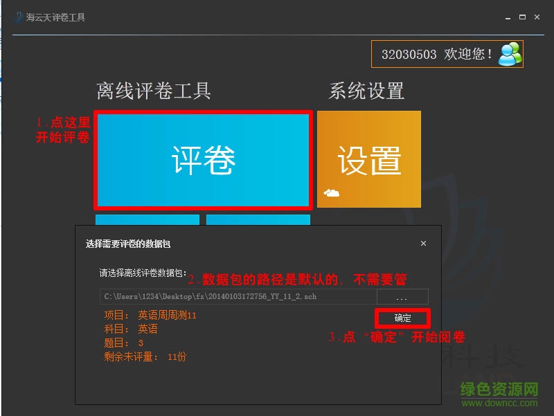 海云天网上阅卷系统