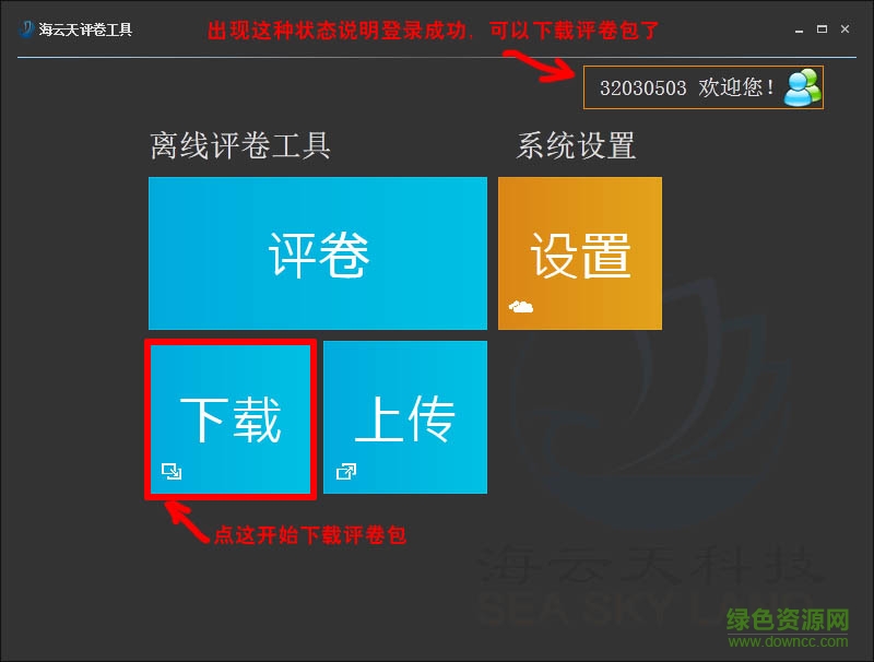 海云天网上阅卷系统