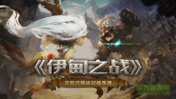 伊甸之战龙渊版