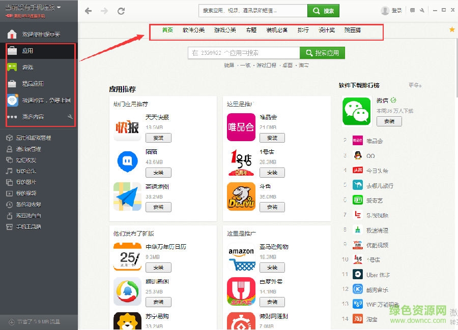 f3e64cba84feea046d6a1e13265db52d.png 豌豆荚应用市场