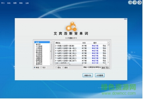 艾宾浩斯背单词软件正式版/