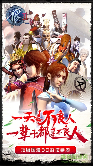 云畅游戏不良人2