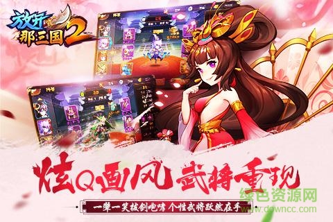 放开那三国2电脑版