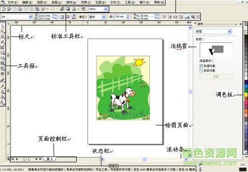 coreldraw 11 简体中文版