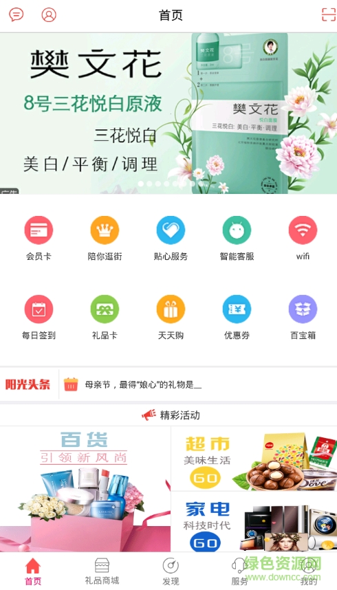 新阳光天天购软件下载