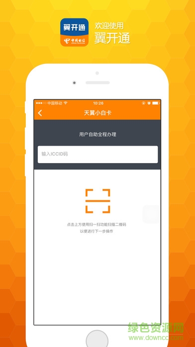 电信翼开通app 翼开通安卓版
