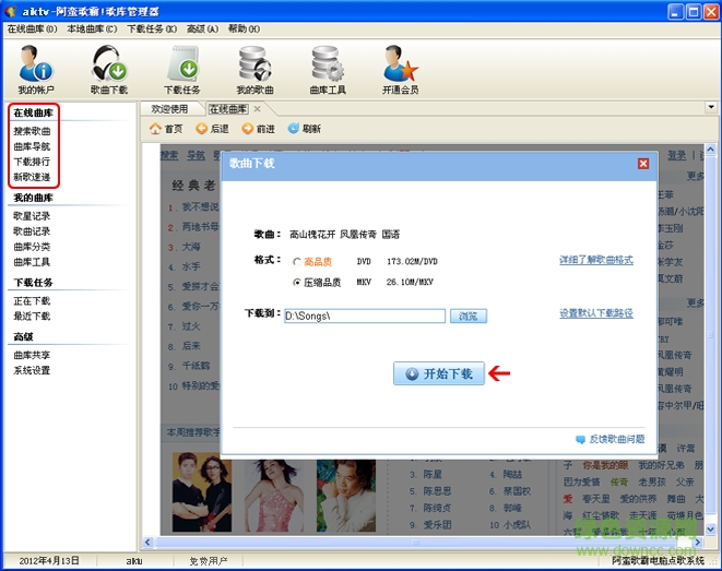 阿蛮歌霸ktv点歌软件