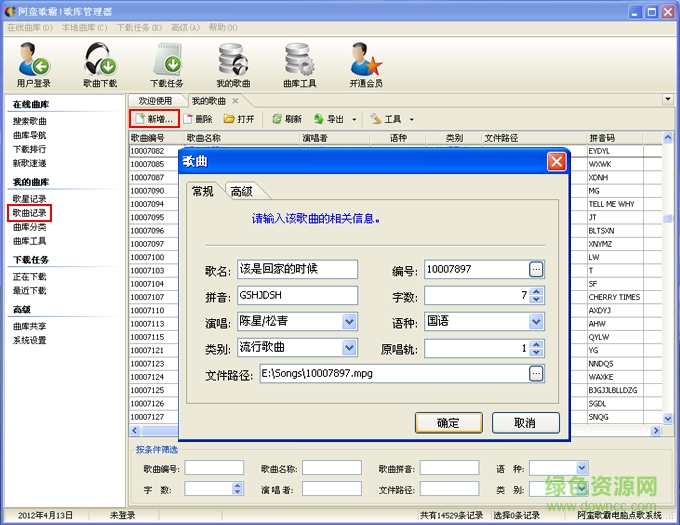 阿蛮歌霸点歌系统