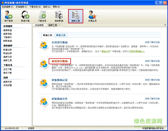 阿蛮歌霸ktv点歌软件