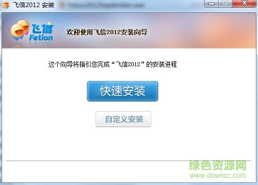 飞信2012官方下载