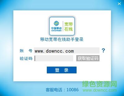 四川移动宽带在线助手