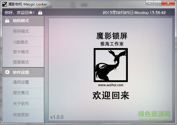 魔影锁屏绿色版 魔影锁机最新版