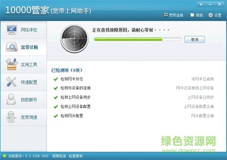 3.png 微服宽带上网助手