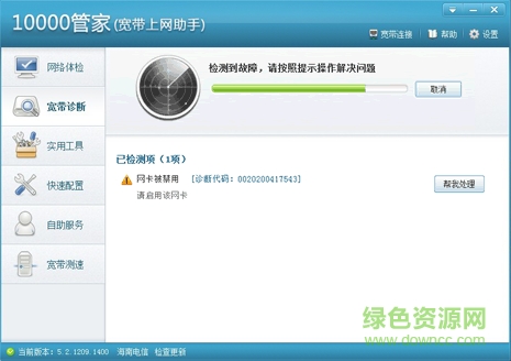 4.png 中国电信宽带上网助手
